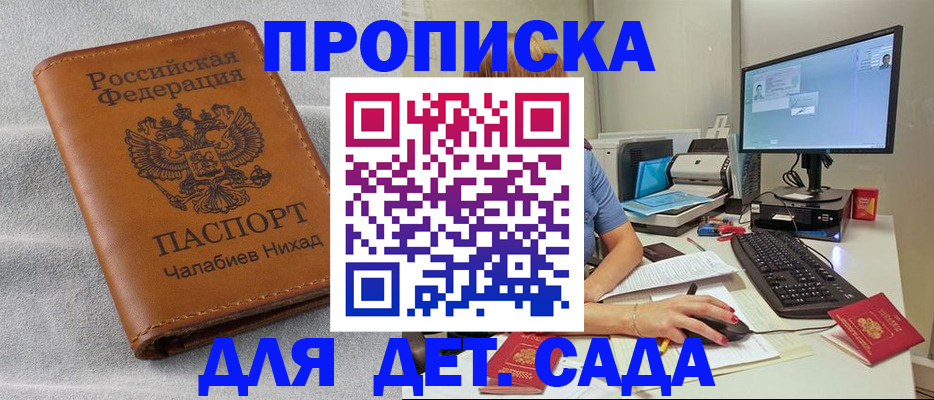 прописка для школы в Осташкове