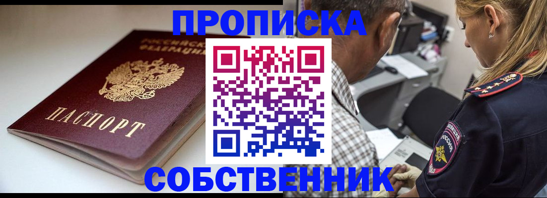 временная прописка в Осташкове