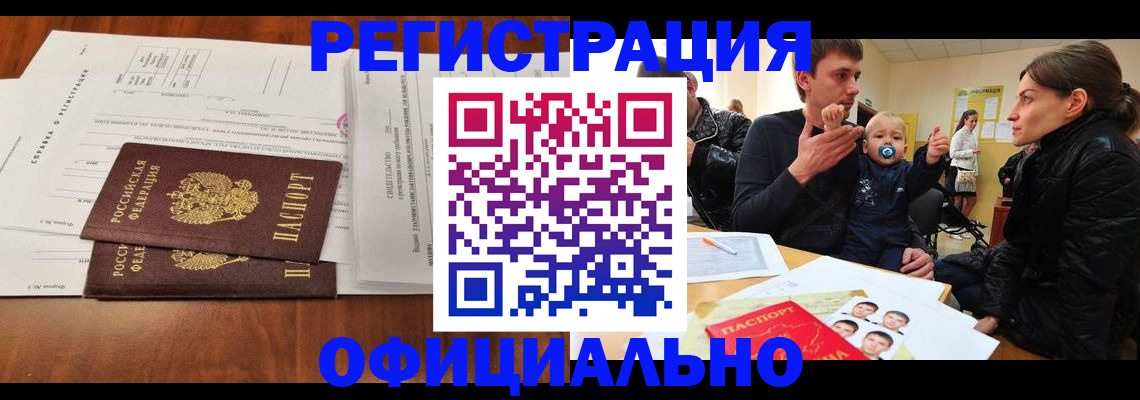 прописка штамп в Осташкове