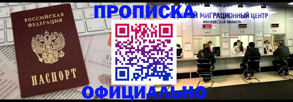 временная прописка в Осташкове