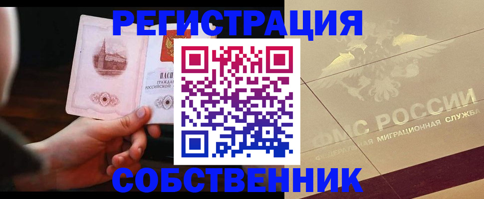 временная регистрация в Осташкове