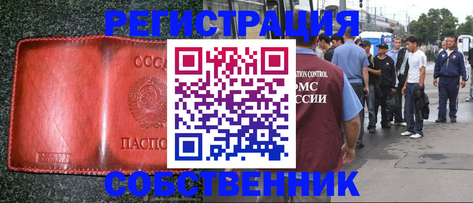 купить прописку в Осташкове